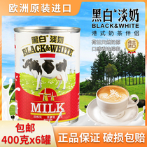 荷兰进口黑白淡奶400g*6罐全脂炼乳港式丝袜奶茶商用烘焙甜品原料