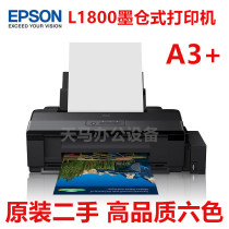 爱普生EPSON L1800彩色喷墨照片打印机专业6色A3+幅面墨仓式连供