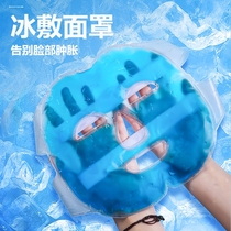 冰袋重复使用家用冰敷面罩冰袋反复使用消肿面部冰敷袋夏季