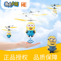 小黄人玩具儿童2024新款无人机小学生遥控飞机男孩小型感应飞行器
