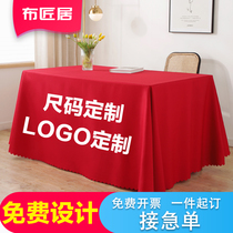 桌布定制LOGO印刷宣传广告地推桌布地摊摆摊桌布订做纯色会议桌布