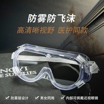 护目镜防飞溅劳保防风沙安全透明打磨护目防雾防飞沫防护透气眼镜