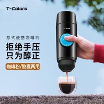 T-Colors帝色迷你意式浓缩便携咖啡机电动USB冷热萃取咖啡粉胶囊