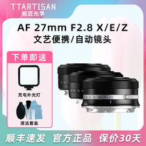 铭匠光学27mm F2.8自动镜头适用富士XT50 XE4索尼ZV-E10尼康Z30