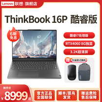 【游戏级性能】联想ThinkPad笔记本电脑ThinkBook 16p 英特尔酷睿i7 1TB RTX4060 165Hz便携学生商务办公官方