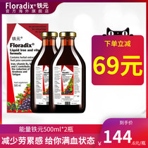 Floradix 升级版德国铁元补铁铁剂铁元素调节气养血口服液500ml*2