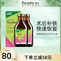 Floradix 德国绿版铁元补铁剂调气养血术后食品营养品250ml*2