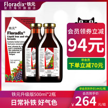 Floradix 升级版德国铁元补铁铁剂铁元素调节气养血口服液500ml*2