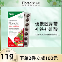 Floradix德国铁元片便携铁元补铁片女性孕妇孕期补铁养血铁剂84粒