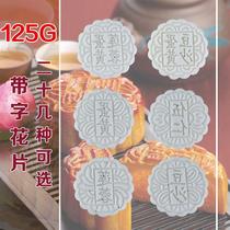 新款 50g63g75g100g125g中秋月饼模具套装带字6花片蛋黄五仁莲蓉