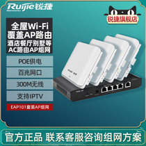 Ruijie/锐捷睿易网络无线AP面板RG-EAP101套装 全屋WiFi覆盖 POE网关AC路由器一体机 无线86型插座面板入墙