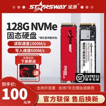 全新星舞starsway128G固态硬盘台式机笔记本一体机M.2  nvme高速