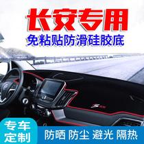 专用于长安CS85/CX70欧诺S改装饰CX20内饰车配件中控仪表台避光。