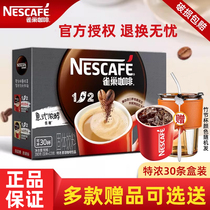 雀巢咖啡特浓30条盒装意式浓醇三合一速溶咖啡粉条装批发正品保证