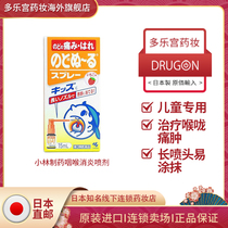 小林制药 KOBAYASHI 日本进口直邮咽喉消炎喷剂（儿童用） 15mL