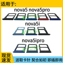 适用华为nova5 nova5Pro卡托 nova5i nova5ipro卡槽SIM插卡座卡拖