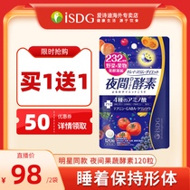 ISDG日本进口夜间酵素232种植物果蔬水果孝素非果冻酵素120粒