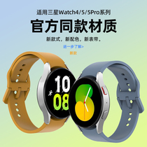 适用三星Watch5表带新款纯色替换带原装同款硅胶GalaxyWatch4/5pro腕带watch6classic智能手表男女运动配件