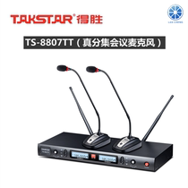 Takstar/得胜 TS-8807TT一拖二无线桌面麦克风专业会议话筒U段分