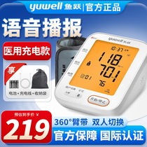 鱼跃血压计ye680cr精准测量家用充电款臂式电子血压仪官方旗舰店