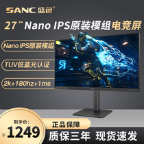 SANC NA7显示器27英寸2K180Hz超频165电脑液晶显示屏NanoIPS电竞