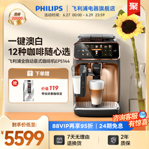 飞利浦意式全自动咖啡机EP5144小型家用办公室商用打奶泡研磨一体
