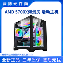 AMD 5700X搭华硕B550M重炮手台式电脑主机 8G*2+1T游戏整机DIY