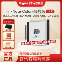 【爆款新品彩屏】大我/Bigme inkNote Color+经典版10.3英寸彩色墨水屏智能办公本电纸书阅读器电子书