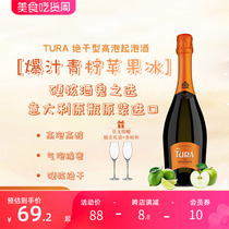 意大利原瓶原装进扣 TURA拓乐 绝干型高泡白葡萄酒起泡酒 12°