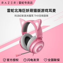 Razer雷蛇北海巨妖萌猫版V2粉晶蓝牙头戴式有线USB游戏耳机猫耳