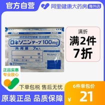 日本进口第一三共 止疼膏药贴腰肩镇痛贴消炎止痛膏贴进口正品7枚