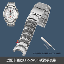 实心不锈钢手表带 适配卡西欧EDIFICE系列EF-524D/524SP金属表链精钢手表带专用接口