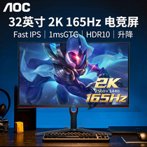 AOC 32英寸2K165Hz电竞显示器Q32G10电脑IPS网吧大屏游戏液晶屏幕