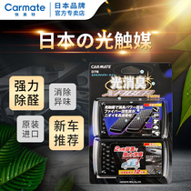 日本进口新车除味剂汽车用光触媒活性炭车内除臭除异味除甲醛用品