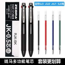 日本ZEBRA斑马笔J3J2多色圆珠中性笔JK-0.5笔芯学生用大容量三色多功能中性笔黑色水笔按动式刷题笔速干笔芯
