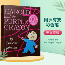 正版进口 阿罗有支彩色笔 英文原版 Harold and the Purple Crayon 儿童益智纸板书60周年纪念版 低幼启蒙英语绘本图画书 趣味读物