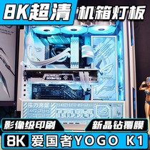 机箱灯板 爱国者YOGO K1 台式RGB装饰发光板 同步电脑DIY定制F40