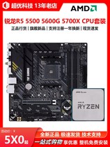 AMD锐龙R5 5500 5600G 5700X散片CPU搭配华硕B550主板昂达套装