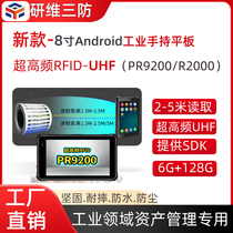 带超高频uhf的手持式工业平板电脑_uhf手持机_8英寸10英寸安卓系统三防平板电脑支持超高频RFID标签扫描读取