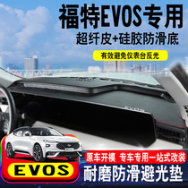 福特EVOS避光垫仪表台防护汽车专用防晒防滑内饰改装中控涤纶皮革