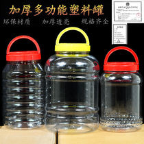 塑料罐子食品级加厚塑料瓶透明空瓶大泡菜坛子杂粮收纳储物密封罐