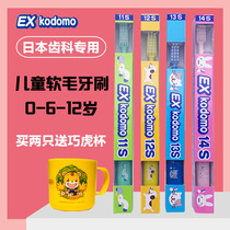 狮王Exkodomo儿童牙刷14s 0-12岁小头1以上2宝宝3软毛5日本6进口