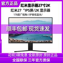 Rei红米显示器27英寸2K高清IPS家用办公护眼台式机电脑屏幕