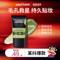 【专享】paul frank/大嘴猴彩妆柔焦滤镜妆前乳隐形毛孔隔离霜