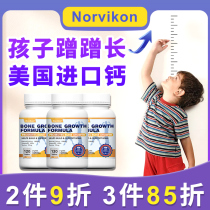 norvikon儿童补钙片长高青少年学生3-6-9-10岁以上18非液体钙产品