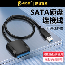适用SATA转USB3.0易驱线硬盘转换连接器转接线2.5/3.5寸台式机笔记本电脑外置接口SSD固态机械硬盘光驱读取器