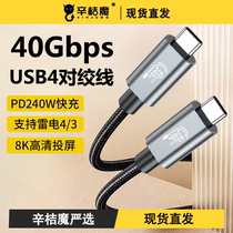 全功能USB4双头typec对绞线40Gbps传输8K投屏PD240W快充雷电3gen2延长线笔记本适用华为小米苹果iPhone15手机