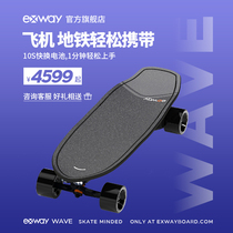 电动滑板车四轮男女陆冲板遥控便携旅行智能代步平衡车Exway Wave