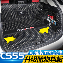 长安二代cs55plus后备箱垫全包cs55尊贵蓝鲸版尾箱垫车内装饰用品