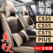 长安CS15CS35/CS55/CS75PLUS专用汽车座套真皮座椅套全包坐垫亚麻